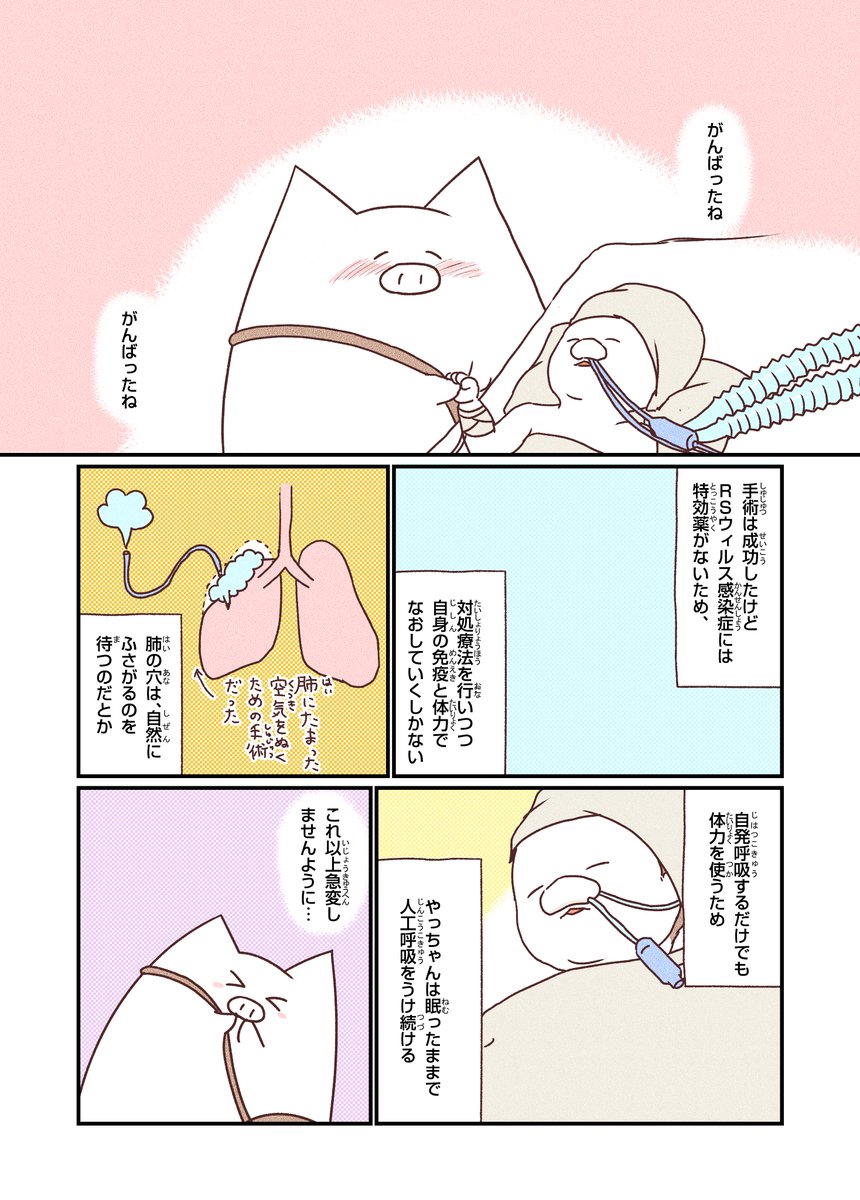 0歳の娘がICUに入った話(8/10) 