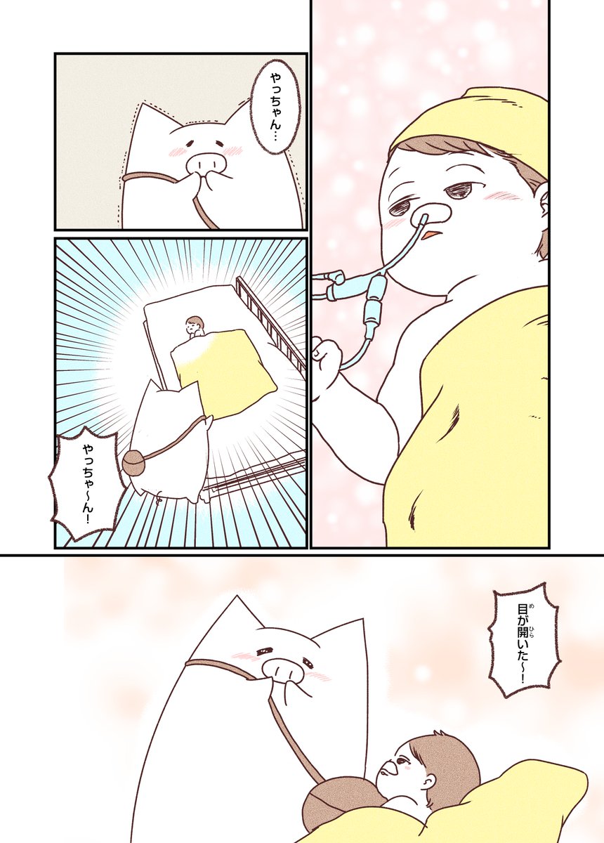0歳の娘がICUに入った話(9/10) 