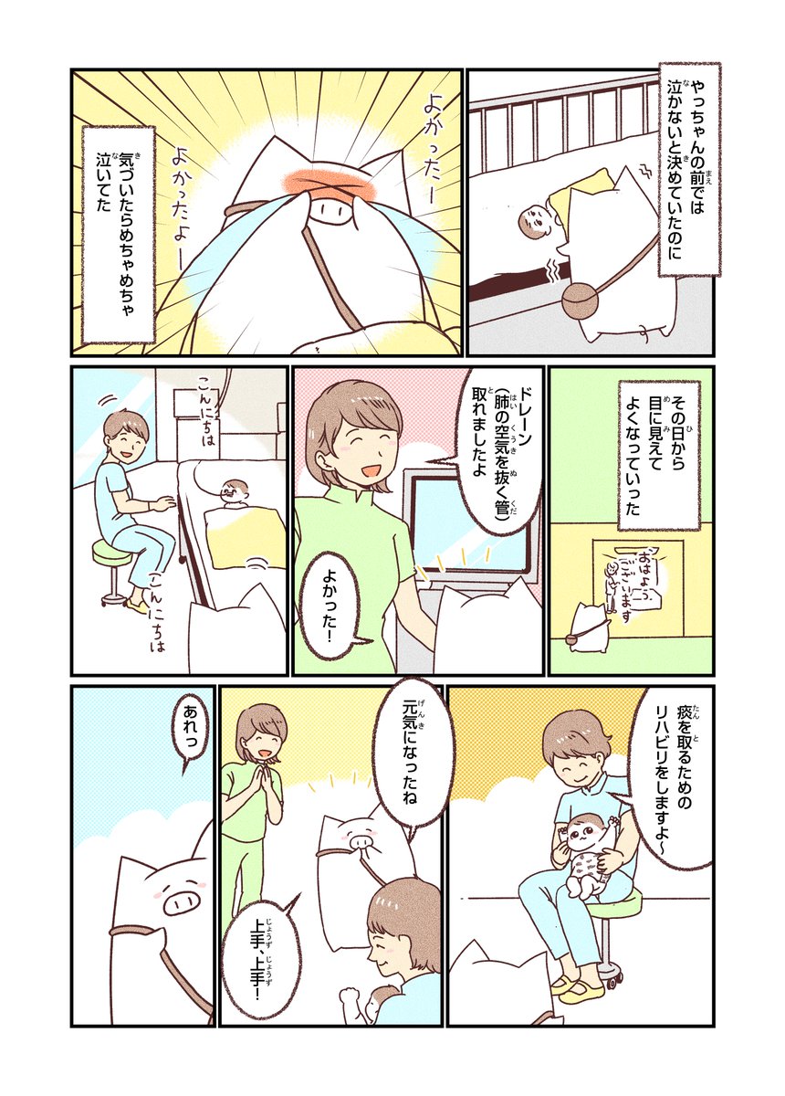 0歳の娘がICUに入った話(9/10) 