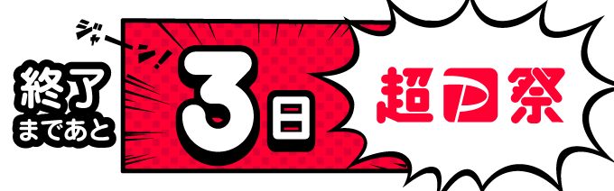 PayPayOfficial's tweet photo. ／
#超PayPay祭 終了まであと3⃣日！
＼

みなさんお買い物忘れはありませんか？
PayPayスクラッチくじもまもなく終了‼

まだの方は急いでね💨
https://t.co/XmEqH8BTGS https://t.co/nS41cFuBSE