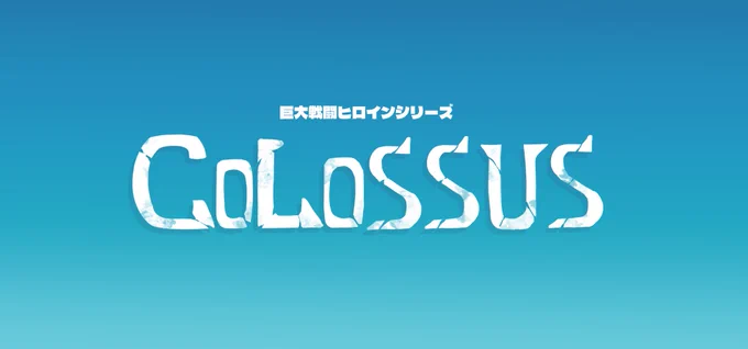ちょっと笑い差分と遊びで作ったタイトルみたいな 