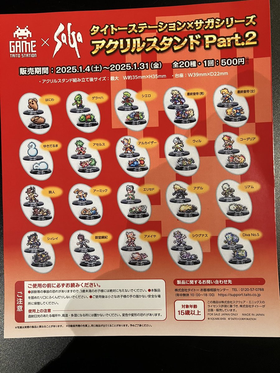 サガコラボ】 タイトーステーション✖️サガシリーズ 後期Part2