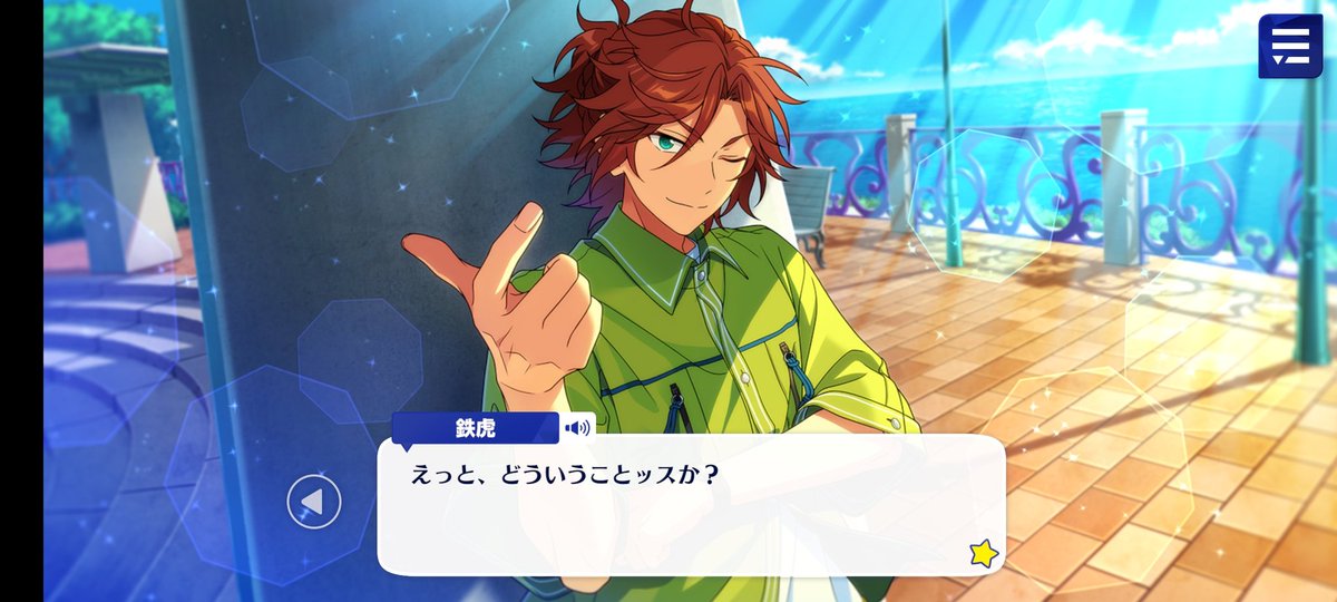 乙女ゲーム主人公南雲鉄虎