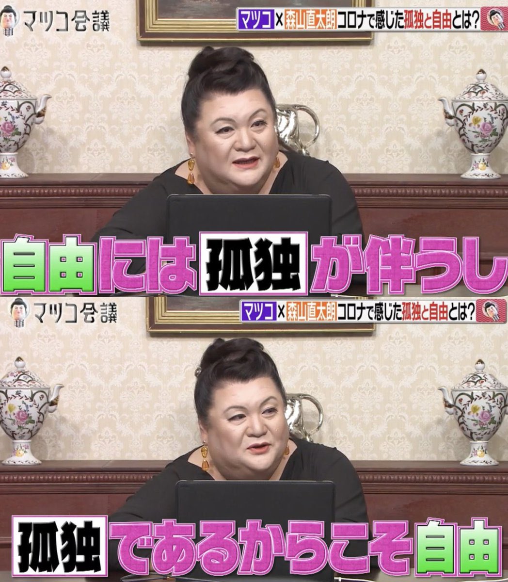 2025年はマツコさんの言葉を胸にして生きていく