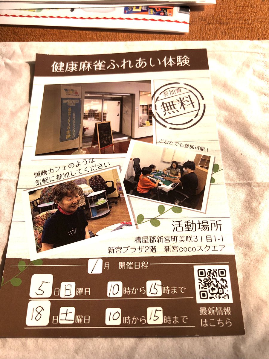 uc12638's tweet image. 三社参りの二社目は香椎宮に参りました⛩️
福みくじ、近年では滅多に出なかった大吉が！！びっくりしたけど素直に嬉しかったです☺️✨ｳﾋﾂ！
仕事初め？は明日の5日
#新宮CoCoスクエア　の日替わり店長日そして平行して #ふれあい健康麻雀（ぽこのかい）無料
のお手伝いします✨💪
お近くの方はどうぞ