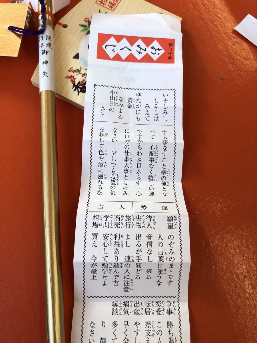 uc12638's tweet image. 三社参りの二社目は香椎宮に参りました⛩️
福みくじ、近年では滅多に出なかった大吉が！！びっくりしたけど素直に嬉しかったです☺️✨ｳﾋﾂ！
仕事初め？は明日の5日
#新宮CoCoスクエア　の日替わり店長日そして平行して #ふれあい健康麻雀（ぽこのかい）無料
のお手伝いします✨💪
お近くの方はどうぞ
