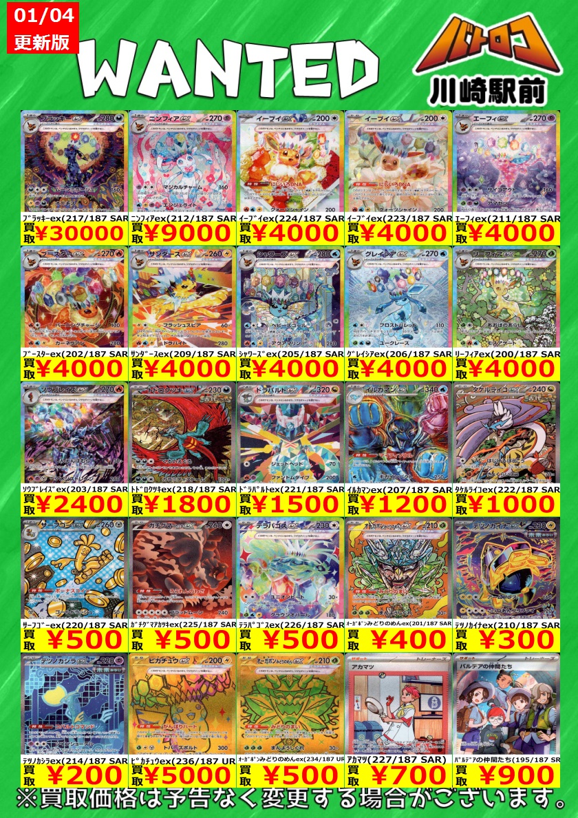 数量限定買取】＃ポケカ 💎テラスタルフェス💎 買取価格更新しました
