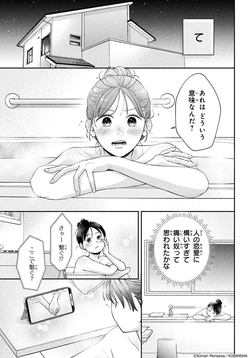 #ハッピーきゅんイヤー2025 🎍
『わたしの恋のはじめかた』(7/15)
森沢こまり
#漫画が読めるハッシュタグ
#デザート創作男女
#今世紀最大のキュンを