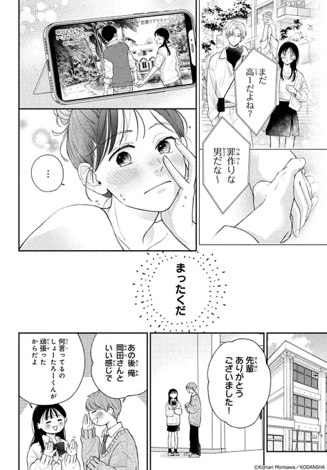 #ハッピーきゅんイヤー2025 🎍

『わたしの恋のはじめかた』(8/15)
森沢こまり

#漫画が読めるハッシュタグ
#デザート創作男女
#今世紀最大のキュンを 