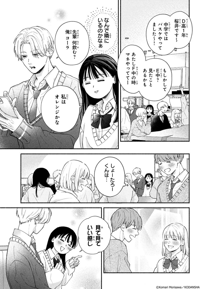 #ハッピーきゅんイヤー2025 🎍
『わたしの恋のはじめかた』(8/15)
森沢こまり
#漫画が読めるハッシュタグ
#デザート創作男女
#今世紀最大のキュンを