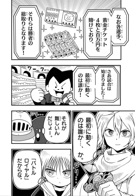 『何も斬れない』刀を駆使する主人公と異能力者たちのバトルロイヤル(2/2)
本編は↓の週刊コロコロにてまとめて読めます!
https://t.co/1xfbmPQwke 