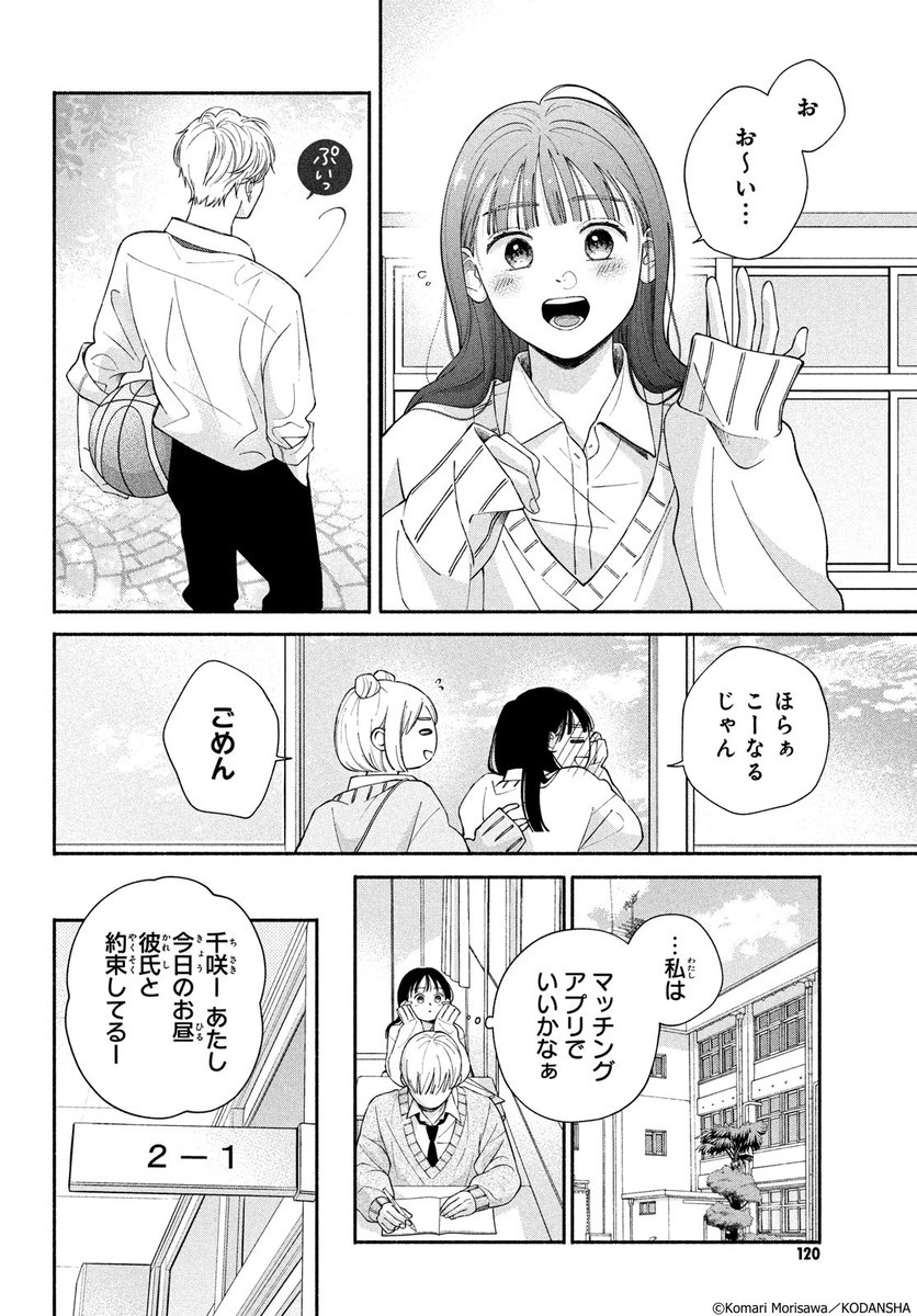 #ハッピーきゅんイヤー2025 🎍
『わたしの恋のはじめかた』(2/15)
森沢こまり
#漫画が読めるハッシュタグ
#デザート創作男女
#今世紀最大のキュンを