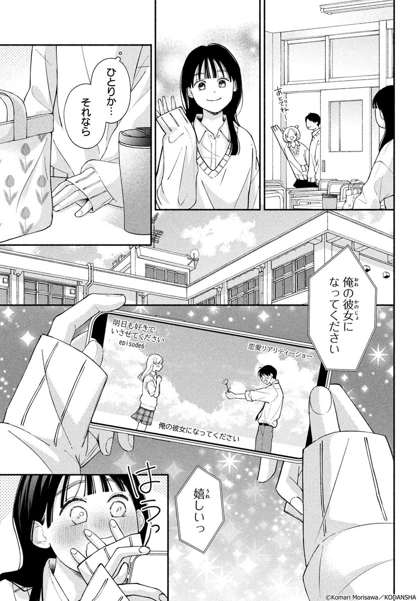 #ハッピーきゅんイヤー2025 🎍
『わたしの恋のはじめかた』(2/15)
森沢こまり
#漫画が読めるハッシュタグ
#デザート創作男女
#今世紀最大のキュンを