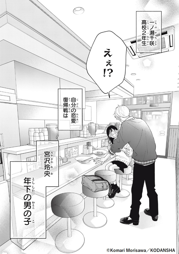 #ハッピーきゅんイヤー2025 🎍

『わたしの恋のはじめかた』(15/15)
森沢こまり

#漫画が読めるハッシュタグ
#デザート創作男女
#今世紀最大のキュンを 