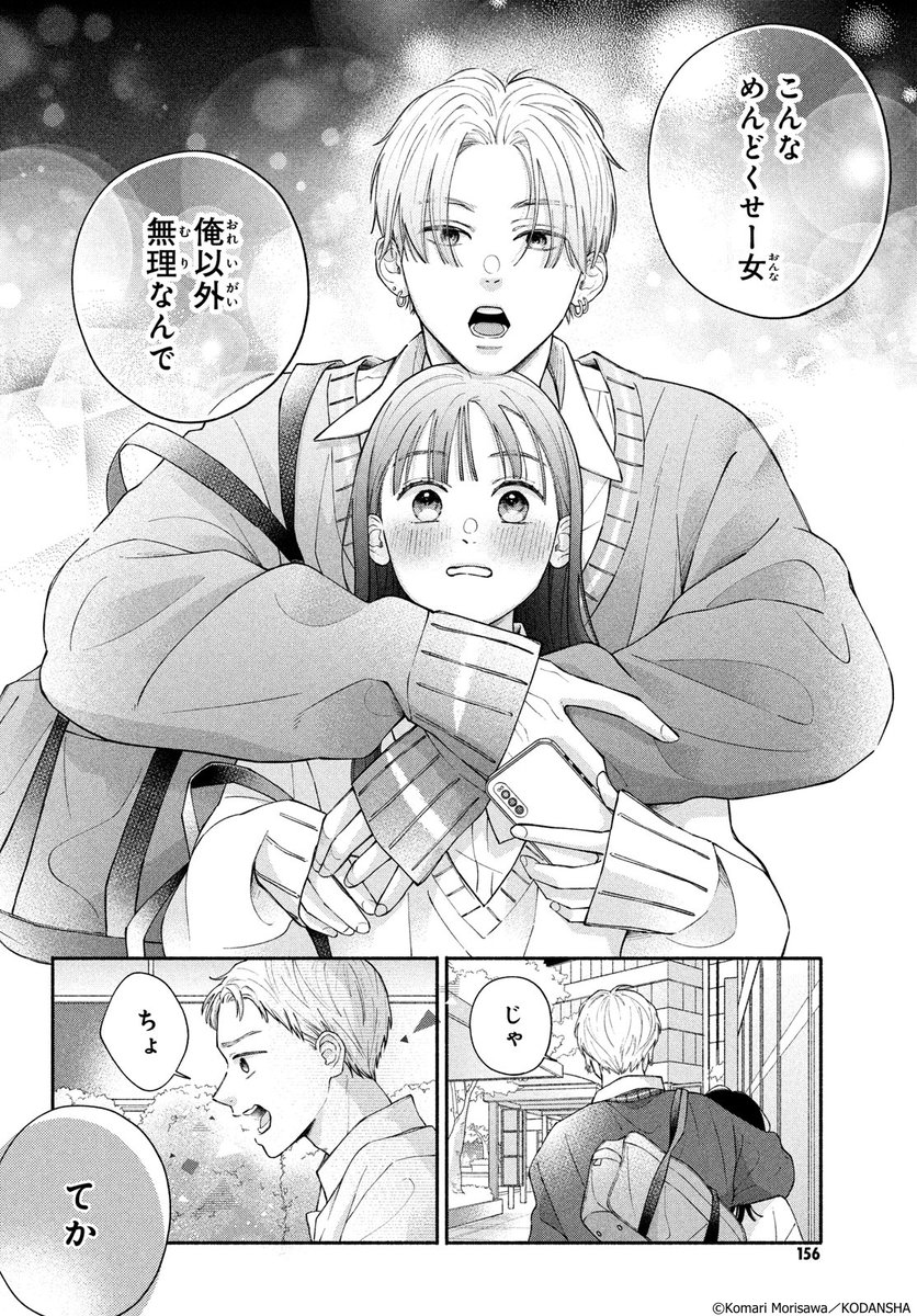 #ハッピーきゅんイヤー2025 🎍

『わたしの恋のはじめかた』(11/15)
森沢こまり

#漫画が読めるハッシュタグ
#デザート創作男女
#今世紀最大のキュンを 