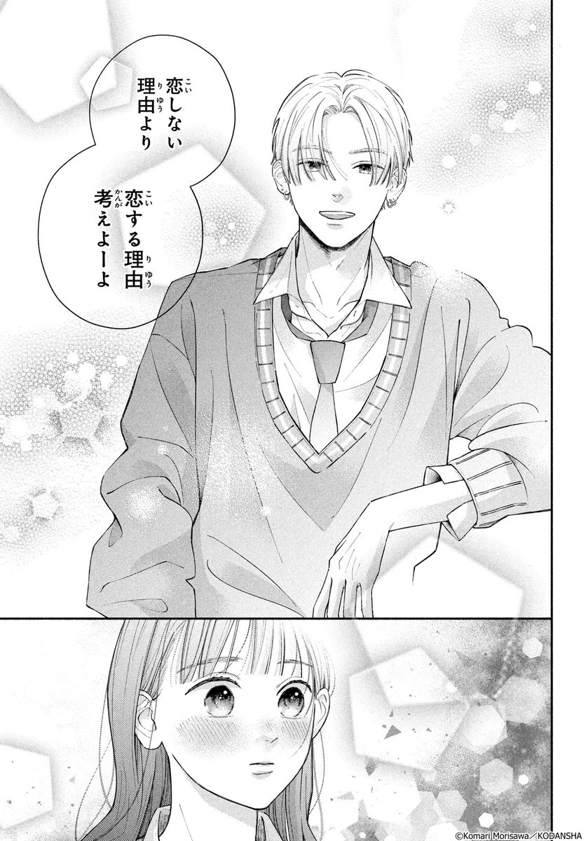 #ハッピーきゅんイヤー2025 🎍

『わたしの恋のはじめかた』(13/15)
森沢こまり

#漫画が読めるハッシュタグ
#デザート創作男女
#今世紀最大のキュンを 