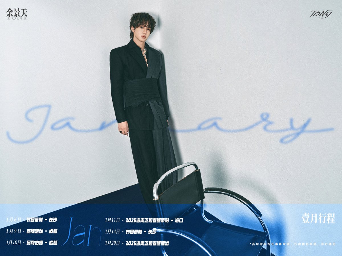 TonyYu_INA's tweet photo. 250103 | Tony Music Studio Weibo

Rencana jadwal Tony bulan Januari:
6/1 rekaman program [Perfect Singer] - Changsha
9-10/1 brand activity - Chengdu
11/1 rekaman acara 2025 Hainan Spring Festival Gala - Haikou 
14/1 rekaman program [Perfect Singer] - Changsha

@TonyYu_Official https://t.co/2zFiXiC61Q
