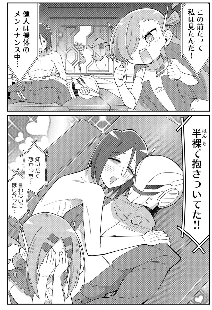 本日配信の最新話はブレイブリーの妹機がやきもちを焼くお話です!!(1/2) 