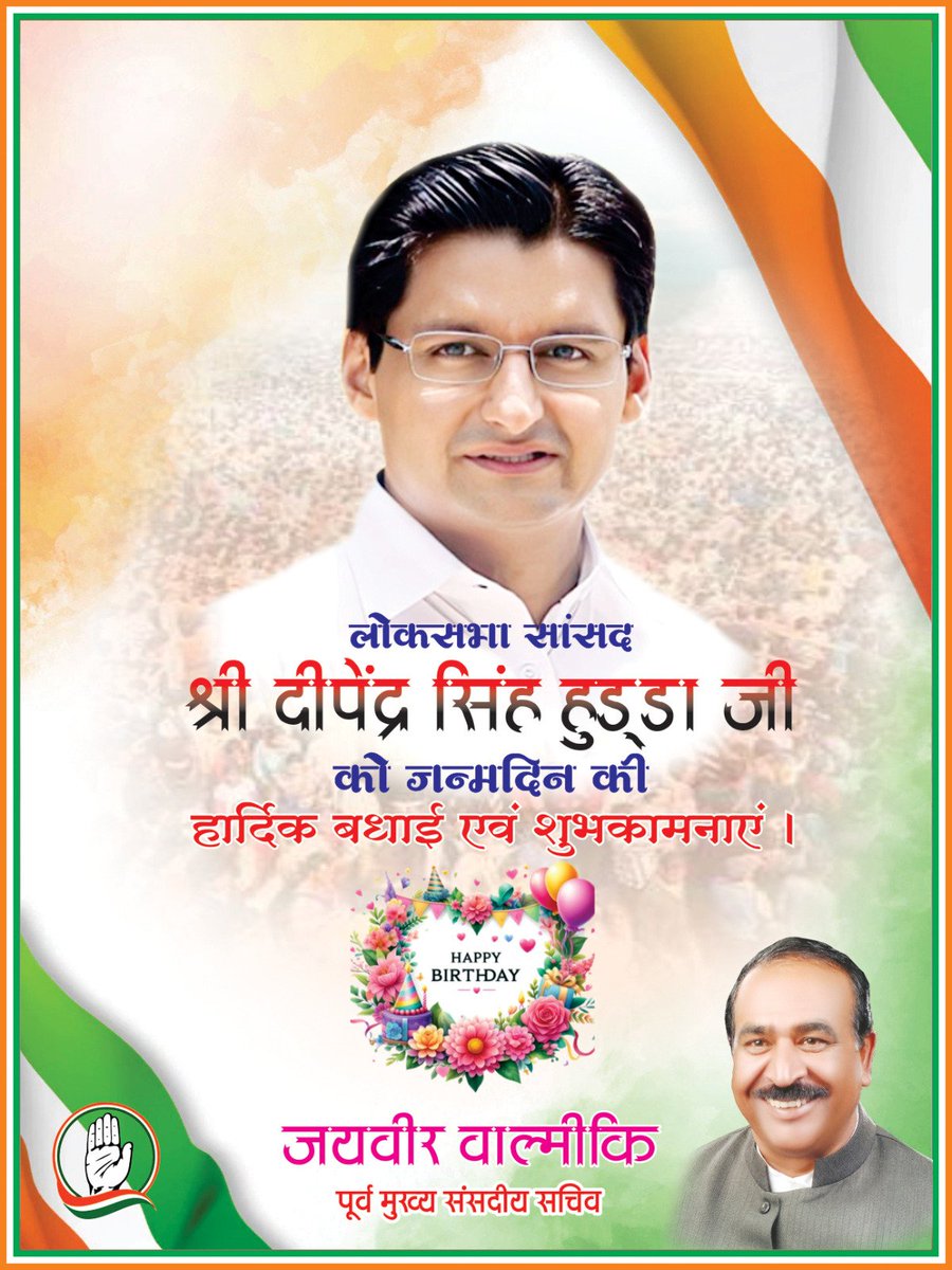 सत्यनिष्ठ,धैर्य के प्रतीक, वाणी संयोजक,युवाओं के मार्गदर्शक,हम सबके प्रिय,जुझारू,कर्मठ, युवा पीढ़ी के आदर्श
श्री.दीपेंद्र सिंह हुड्डा जी को जन्मदिन की हार्दिक बधाई एवं शुभकामनाएं 💐
<a href="/DeependerSHooda/">Deepender Singh Hooda</a> <a href="/JaiveerSinghHR/">Jaiveer Singh Valmiki</a>