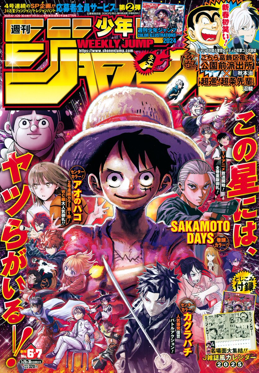 週刊少年ジャンプ6・7号本日発売！】 『#鵺の陰陽師』最新話掲載してい