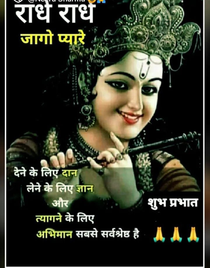 देने के लिए दान,
लेने के लिए ज्ञान 
          और 
        त्यागने के लिए
      अभिमान सबसे सर्वश्रेष्ठ है।🙏🙏🙏🙏
सही कहा न मैंने 🙏🙏🙏🙏