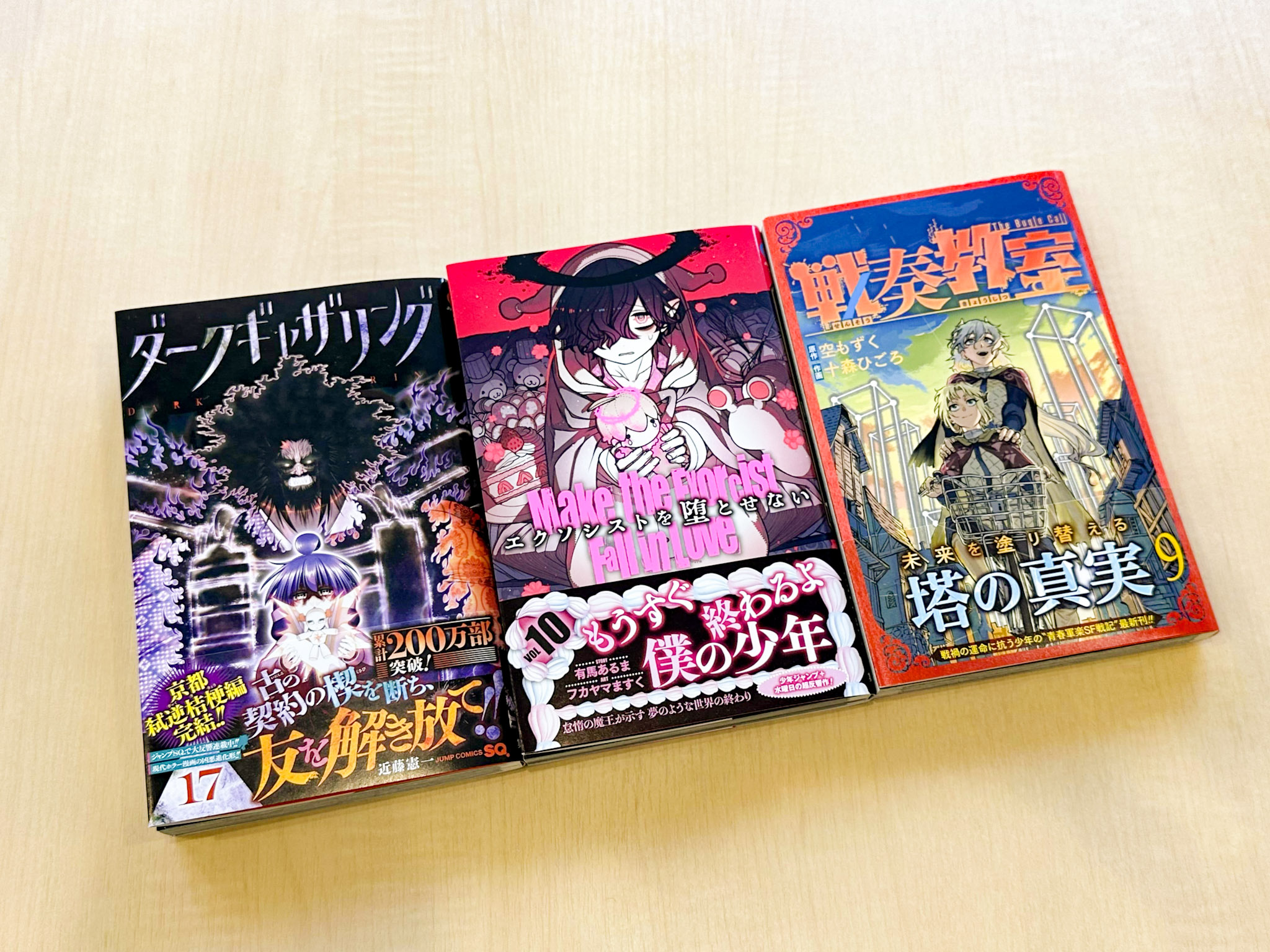 ダークギャザリング 全巻　1〜17 帯付き　ピンナップ付き　続刊 ダークギャザリング 全巻 1〜17 帯付き ピンナップ付き 続刊