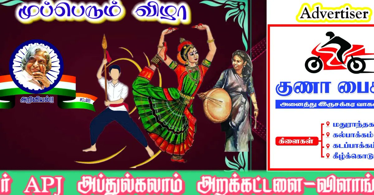 கிராமத்தில் கலைத் திருவிழா அனைவரும் வாரீர் 

<a href="/DISTRICTCPT/">DISTRICT COLLECTOR CHENGALPATTU</a>