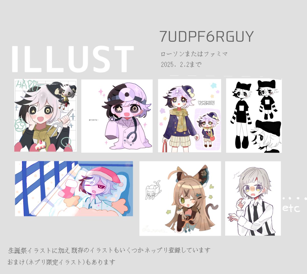 - ̗̀ネップリ登録のお知らせ🍰

ユーザー番号
【7UDPF6RGUY】

・ローソンかファミマで2025/2/2 まで印刷できます　
・フチあり推奨です

気軽にネプリしたよ報告頂けると嬉しいです！よろしくお願いします🌟