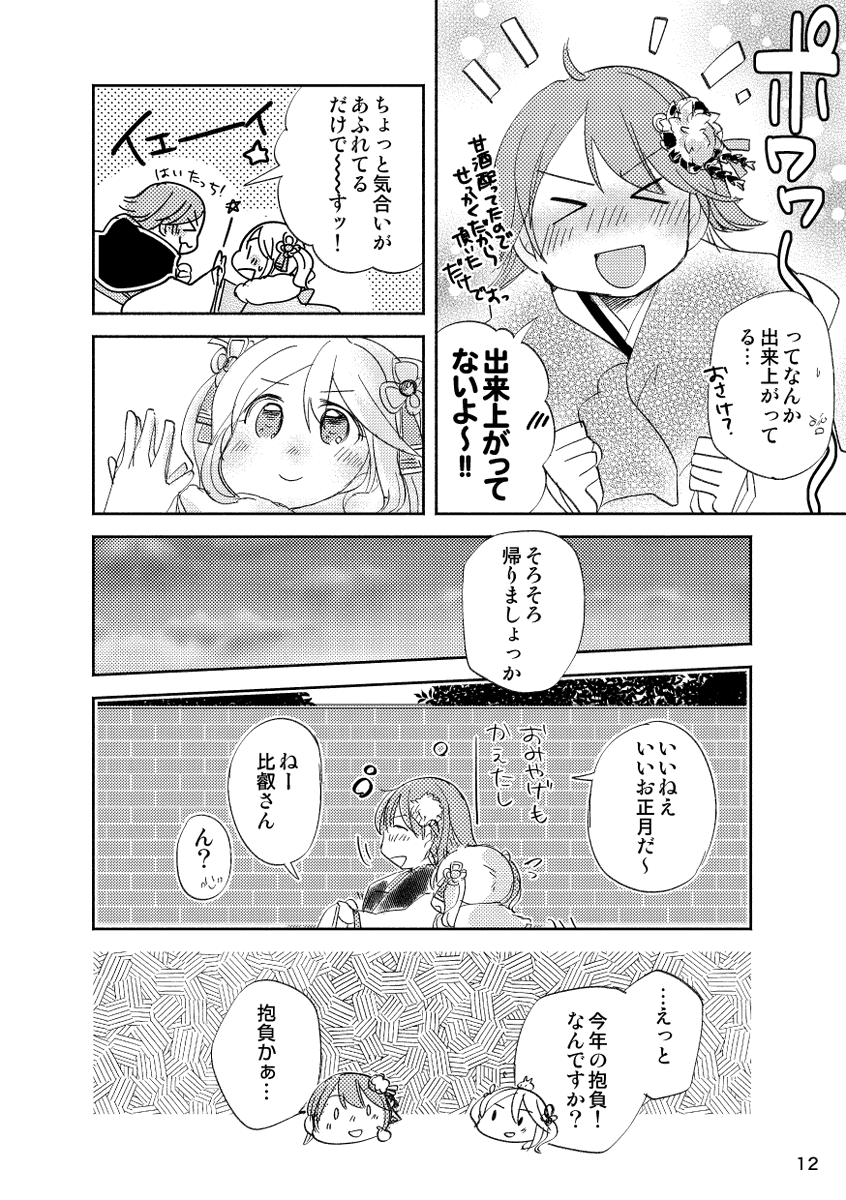 【WEB再録】「比叡おねえちゃんとお正月」3/3 