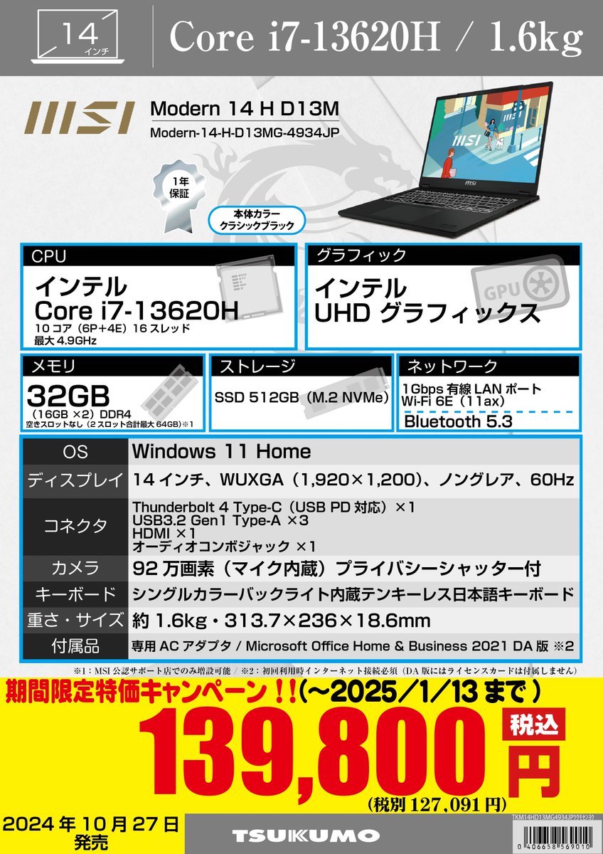 MSI Modern 14 Core i7-13620H メモリ32GB MSI Modern 14 H Intel Core
