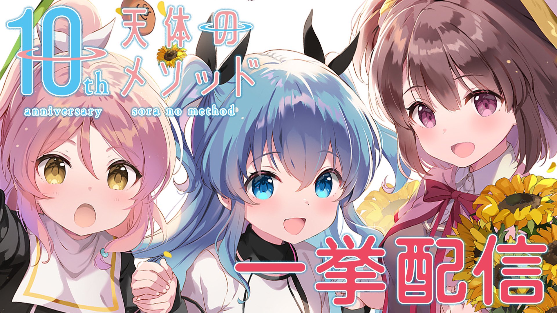 TVアニメ天体のメソッド公式ファンブック = sora no method O… Amazon.co.jp: TVアニメ 天体のメソッド 公式ファンブック