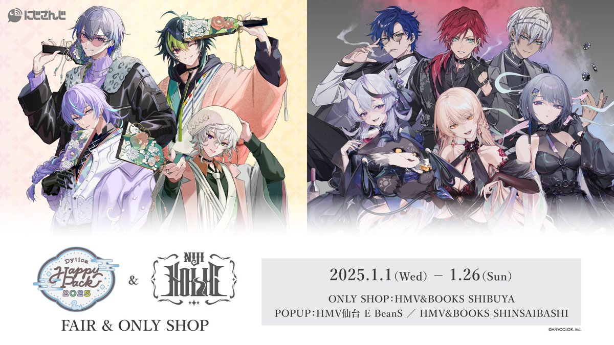 NIJI HOLIC ＆ Dytica Happy Pack 2025 FAIR開催中✨ 📅1/2～1/26 『に