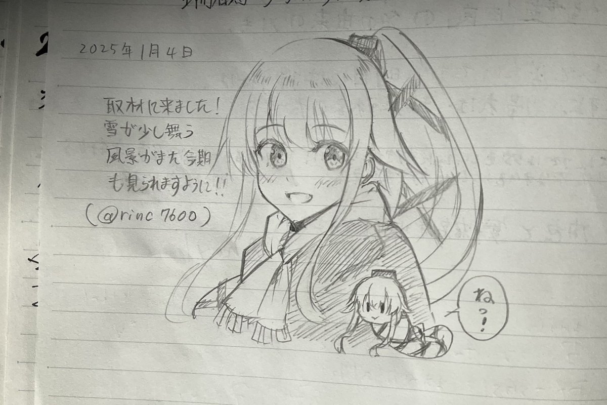 丹後由良駅の駅ノート。
先に書いてた方が楽しそうに描いてたのでつい釣られて…w
相変わらず言葉足らずな日本語。
(あまり降り過ぎると身動き出来なくなるので程よく降って積もって欲しいな…の意) 