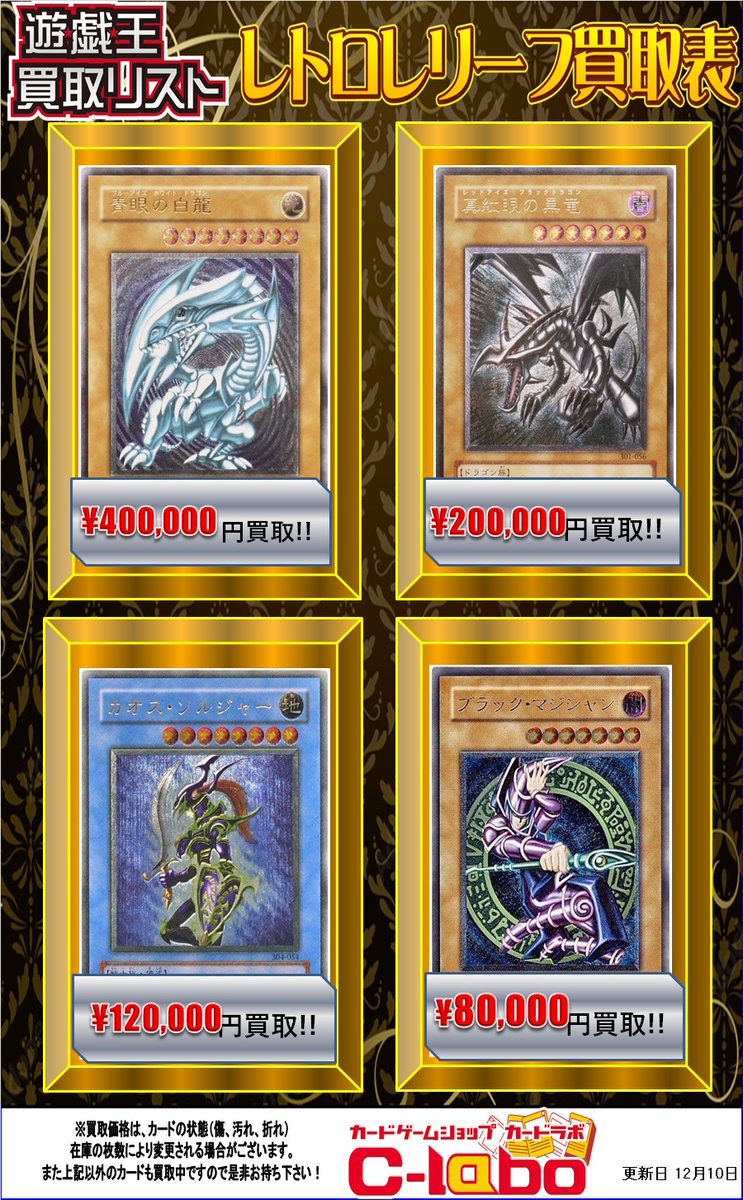 遊戯王 買取情報】 レリーフの買取募集中！！ 皆様のお持ち込みお待ち