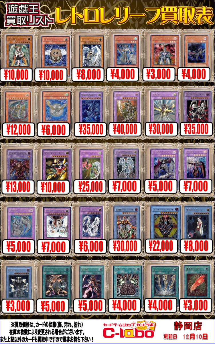 遊戯王 買取情報】 レリーフの買取募集中！！ 皆様のお持ち込みお待ち
