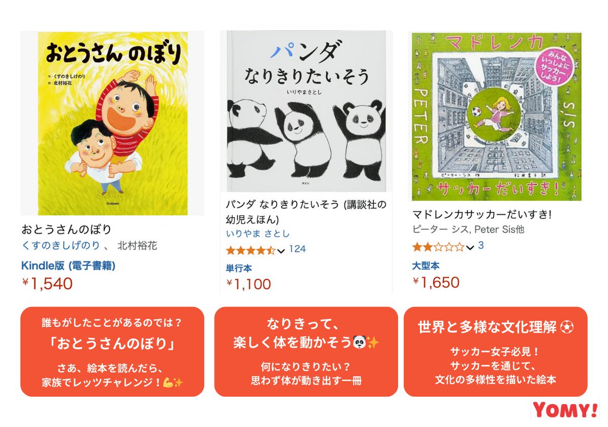 YOMY! | 慶應・海外大生が最新の絵本と教育情報を発信中！ tweet media