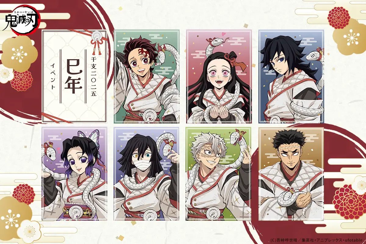 鬼滅の刃 ufotable アクリルスタンド 巳年 ufotable on X: 