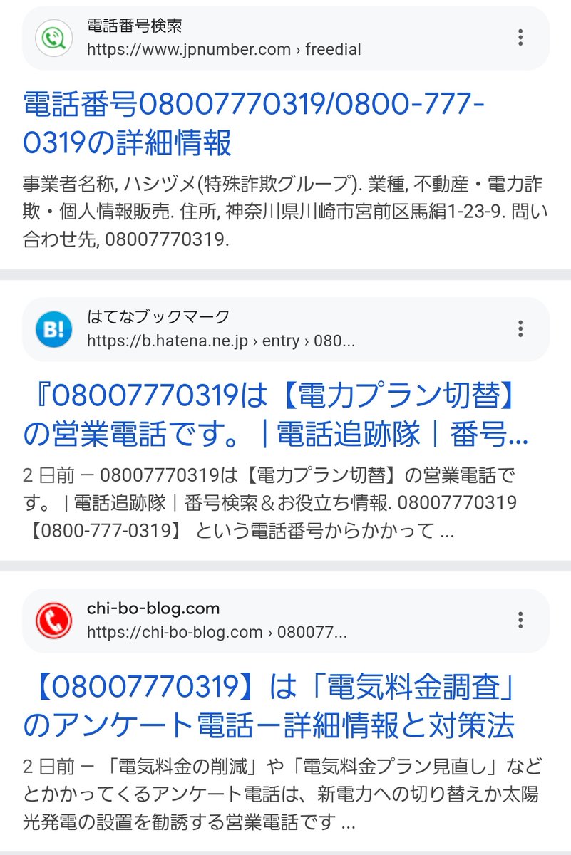 知らない番号だったので無視したが、無視して正解だったかも