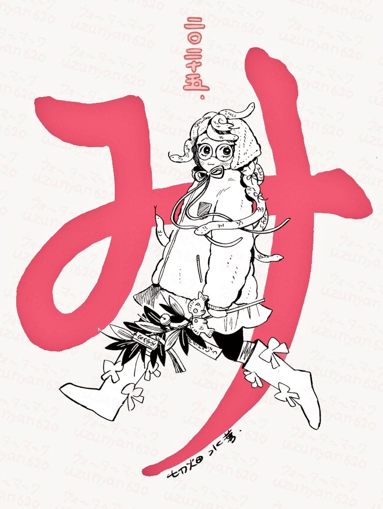 uzunyan620's tweet photo. 🎀🐍🎍2025🎍🐍🎀 https://t.co/tBFUiZEAHz