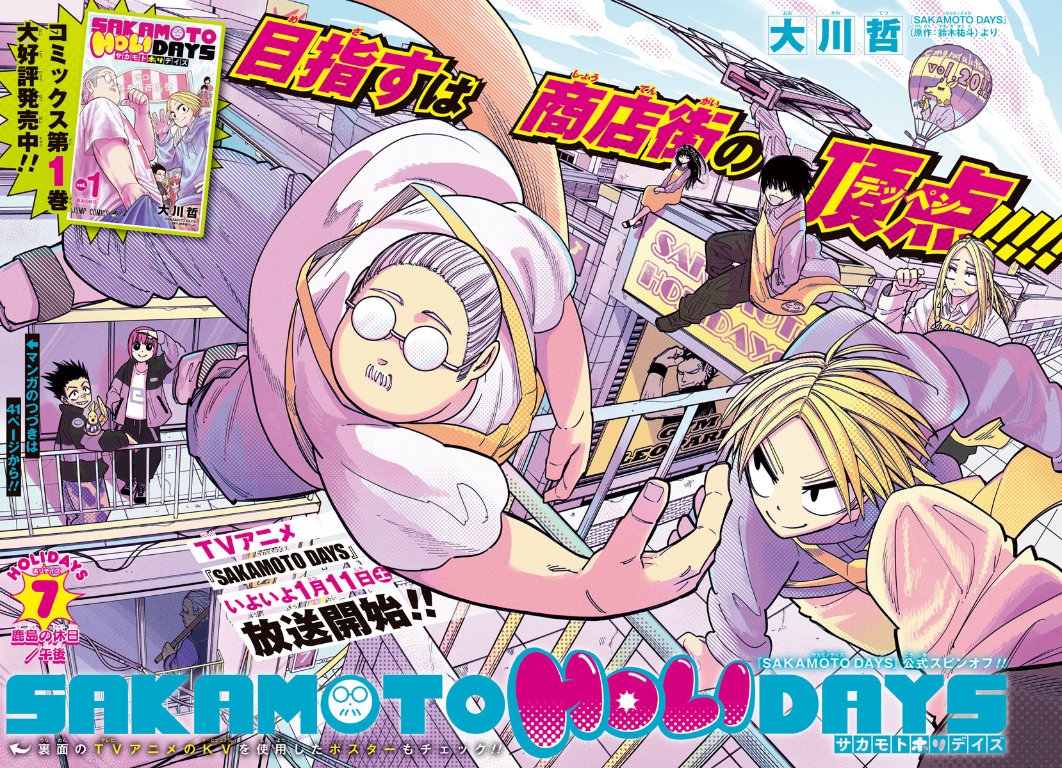 SAKAMOTO DAYS/サカモトデイズ【公式】 on X: SAKAMOTO DAYS/サカモトデイズ【公式】 on X: