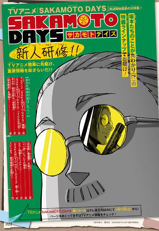 SAKAMOTO DAYS/サカモトデイズ【公式】 on X: SAKAMOTO DAYS/サカモトデイズ【公式】 on X: