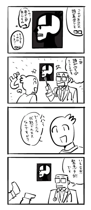 すごい昔のギャグ漫画みたいな夢見た 