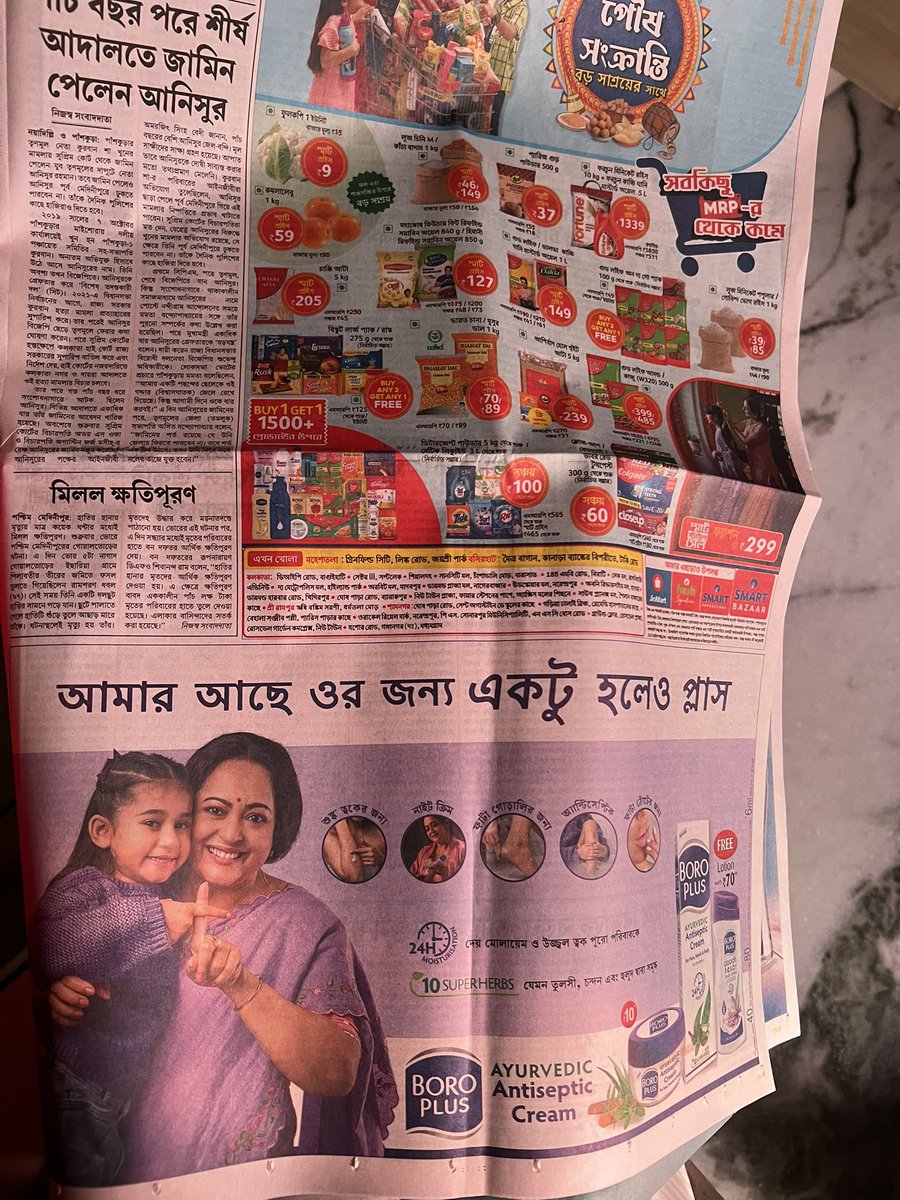 indraroy's tweet photo. Baba would keep a record and file all my byline copies right from day one. The file has close to 800 clips and newspapers.
Today morning, I will dutifully add one to Baba’s file. #Boroplus ad featuring the daughter.
Thank you @WindowsNs @shibumukherjee and @ziniasen123 for opening the memory chamber.
Life comes a full circle.
#Emami #AparajitaAdhya