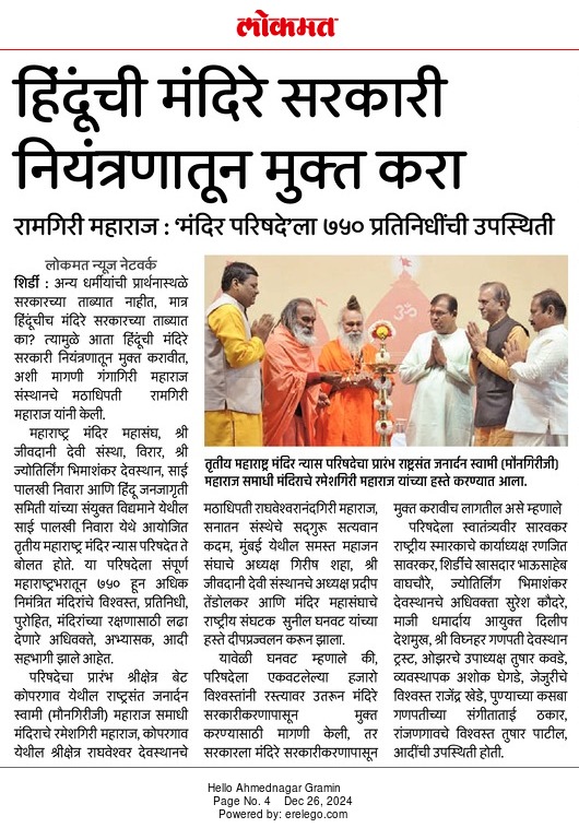 #Karnataka_Temple_Convention
Mandir Mahasangh