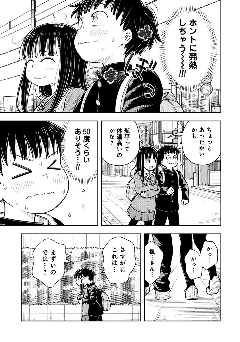 幼なじみにカイロにされちゃう話(2/3) 