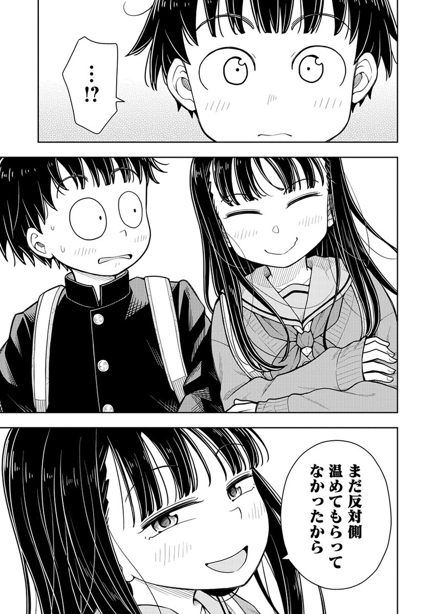 幼なじみにカイロにされちゃう話(3/3) 