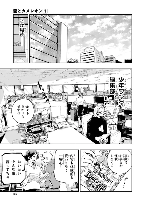 【人気漫画家の身体が新人漫画家と入れ替わってしまう話】(8/11) 
