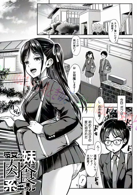 未崎ときのぶ🔞新単行本『彼女(コイビト)の妹は肉食系ギャル』本日(1/4)発売です!
メロンブックス
https://t.co/xOC74A7OSt
FANZA
https://t.co/TWrPwz7cu4

本文サンプルとメロンさんの特典サンプルです。 