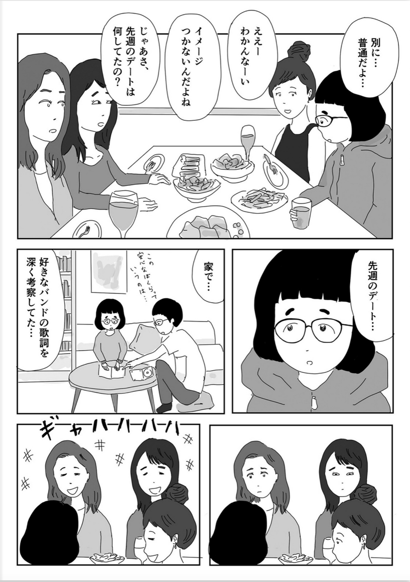 私はこのままでいい (2/2) 