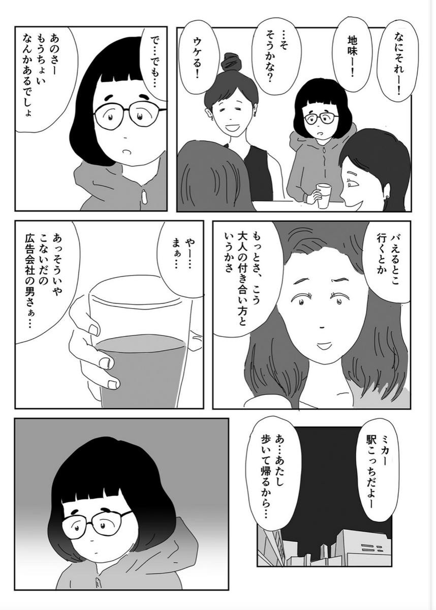 私はこのままでいい (2/2) 